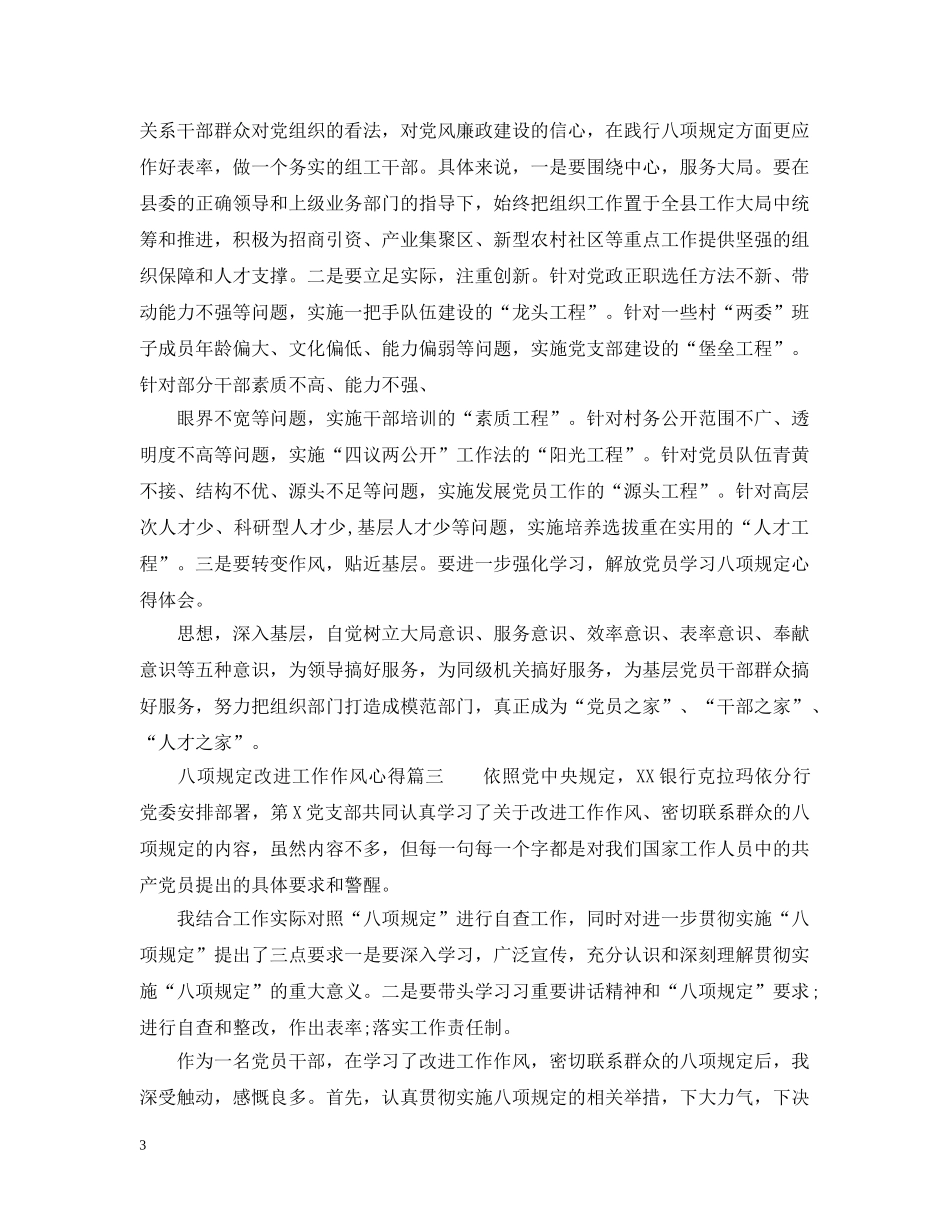 八项规定改进工作作风体会_第3页
