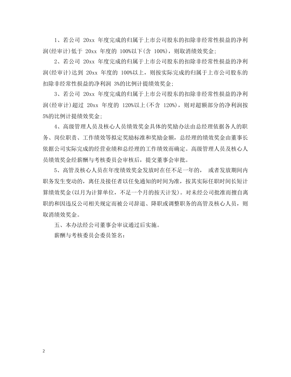 八菱科技考核办法最新版_第2页