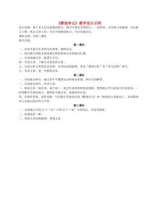 八级语文下册 醉翁亭记教学设计 人教新课标版