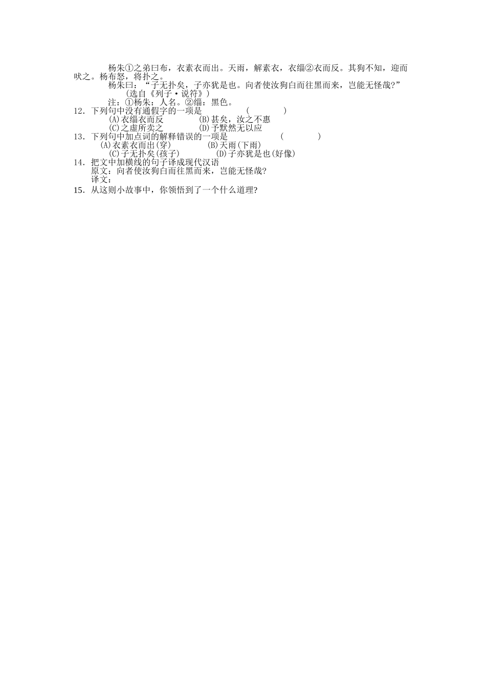 八级语文下册 文言文课外阅读 捕蛇者说 苏教版_第2页