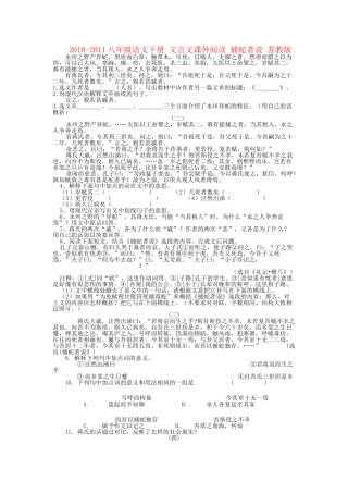 八级语文下册 文言文课外阅读 捕蛇者说 苏教版