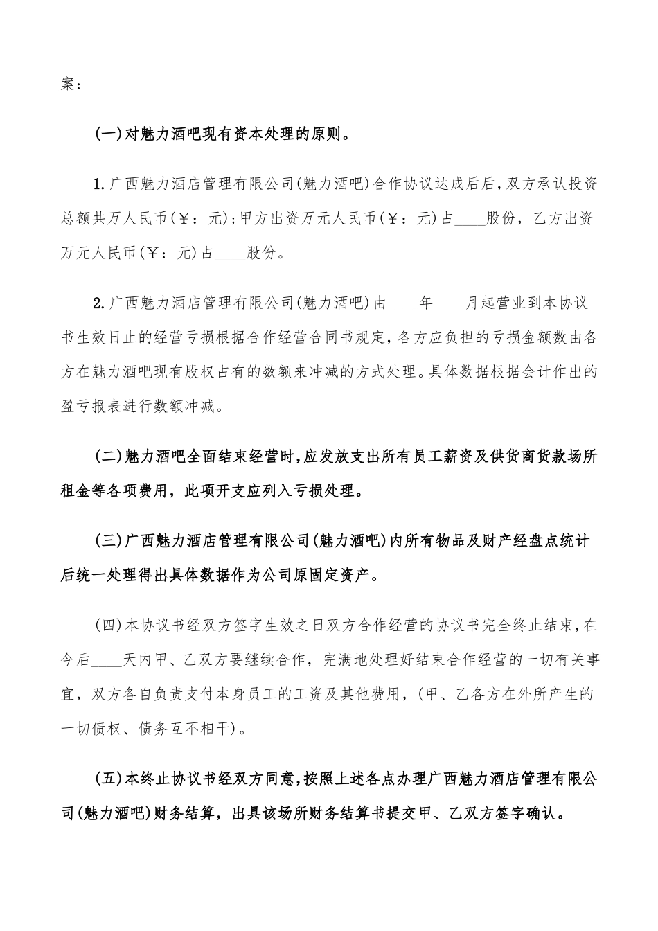 终止合同协议书模板11篇_第3页