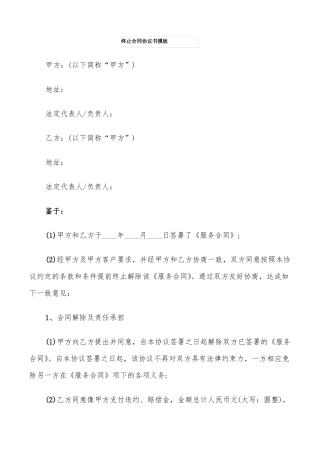 终止合同协议书模板11篇