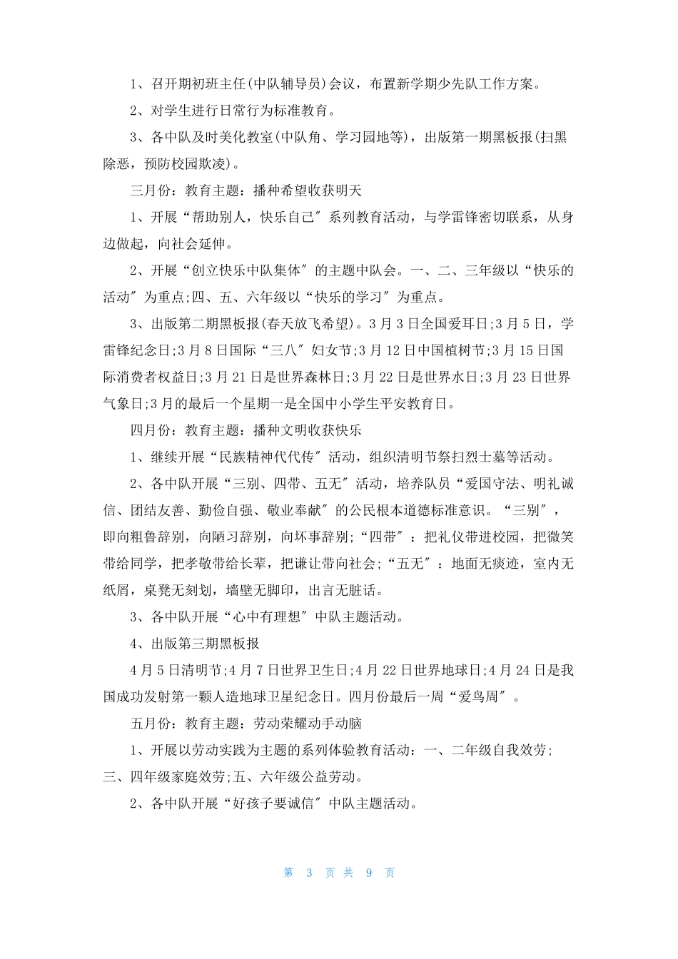 2022少先队工作计划第二学期5篇_第3页