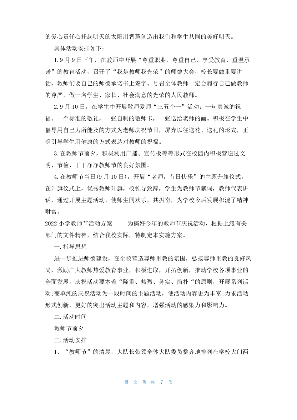 2022年是第几个教师节2022小学教师节活动方案_第2页