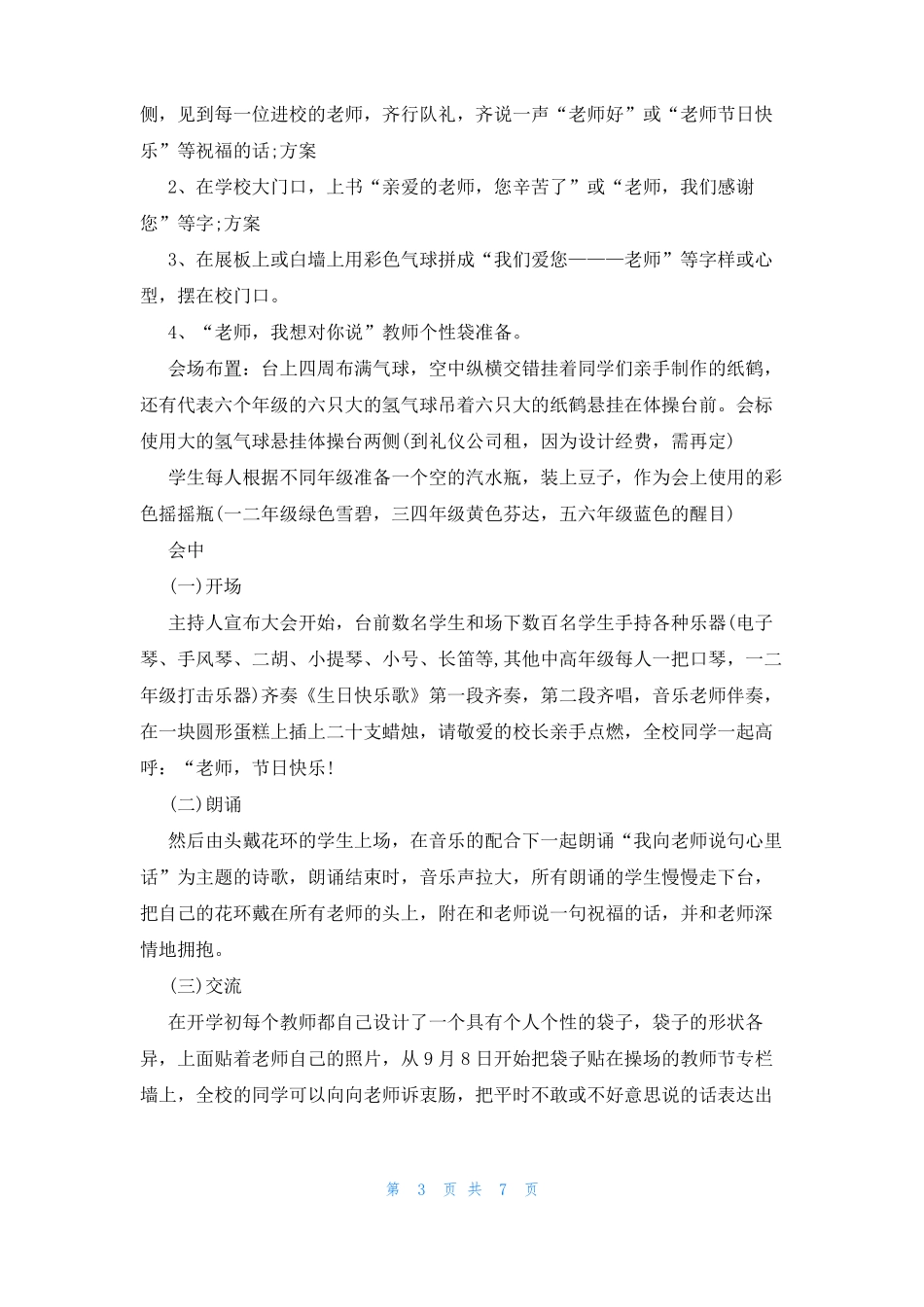 2022年是第几个教师节2022小学教师节活动方案_第3页