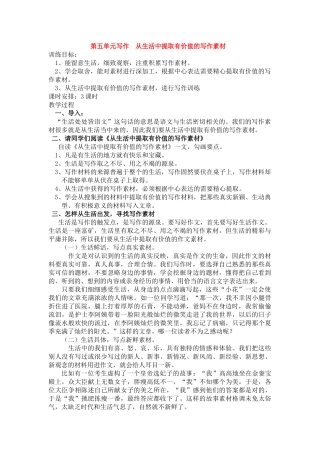 八级语文下册 从生活中提取有价值的写作素材 苏教版