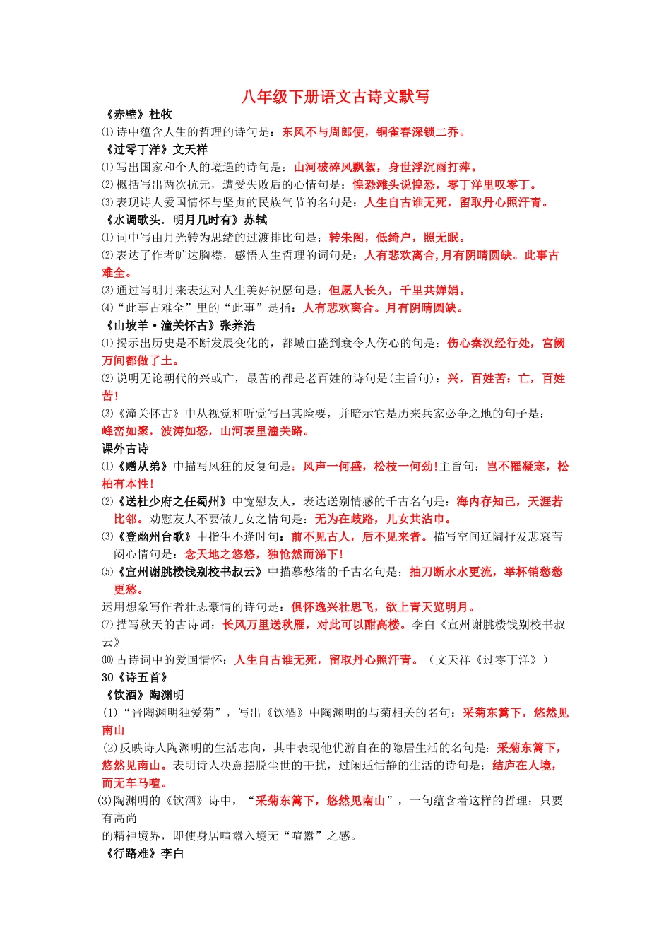 八级语文下册 古诗文默写 人教新课标版_第1页