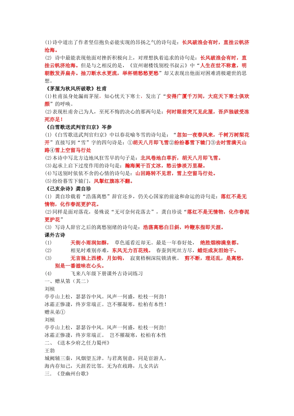 八级语文下册 古诗文默写 人教新课标版_第2页