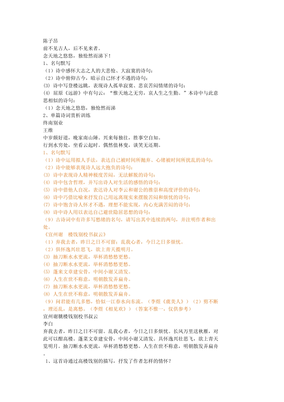 八级语文下册 古诗文默写 人教新课标版_第3页