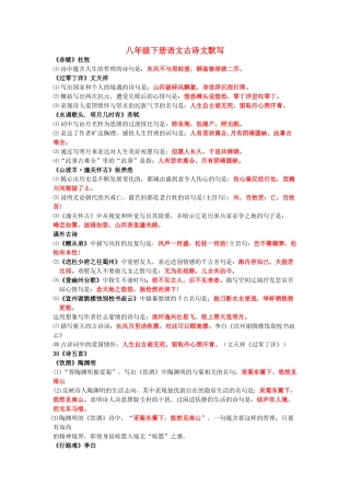 八级语文下册 古诗文默写 人教新课标版