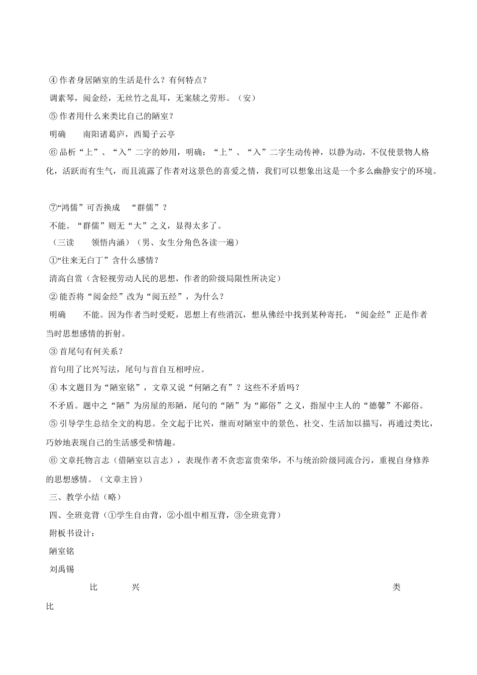 八级语文上册陋室铭 爱莲说教案 人教新课标版_第2页