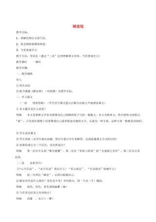 八级语文上册陋室铭 爱莲说教案 人教新课标版