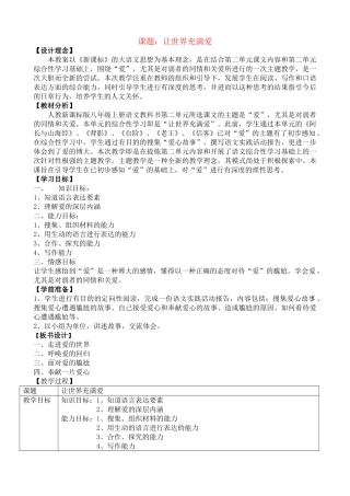 八级语文上册综合性学习让世界充满爱教案优秀教案北京 人教新课标版