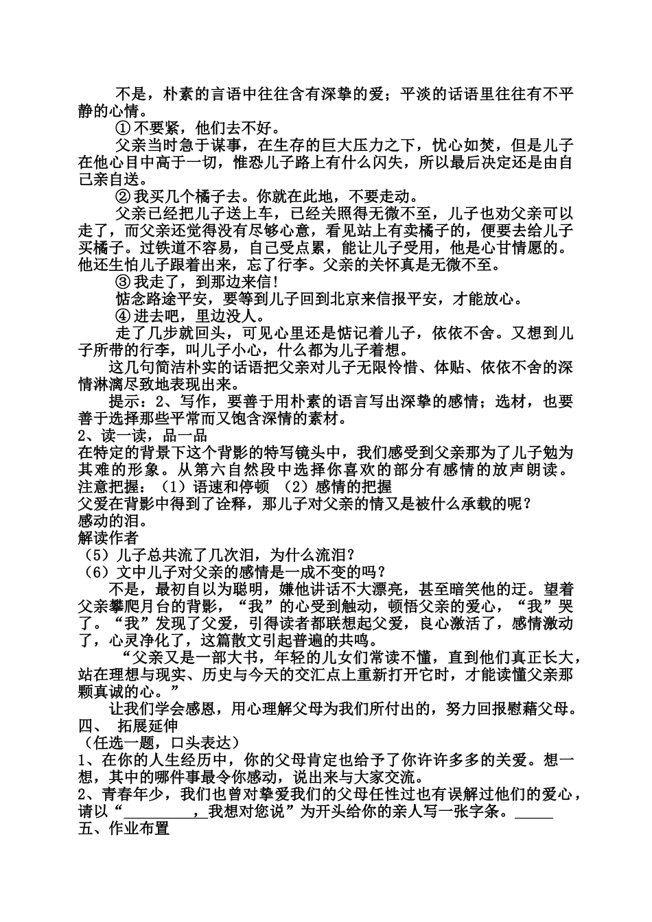 八级语文上册背影优秀教案 人教新课标版_第2页