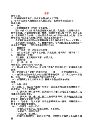 八级语文上册背影优秀教案 人教新课标版