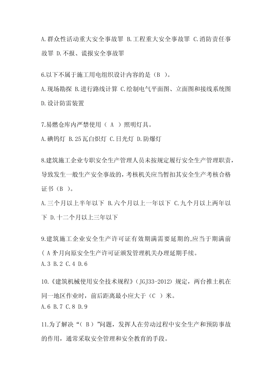 2024年-吉林建筑安全员《C证》考试模拟题 _第2页