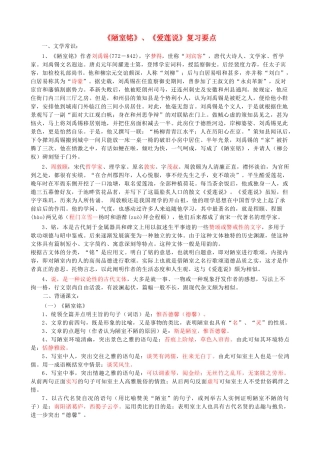 八级语文上册 陋室铭爱莲说复习要点人教新课标版