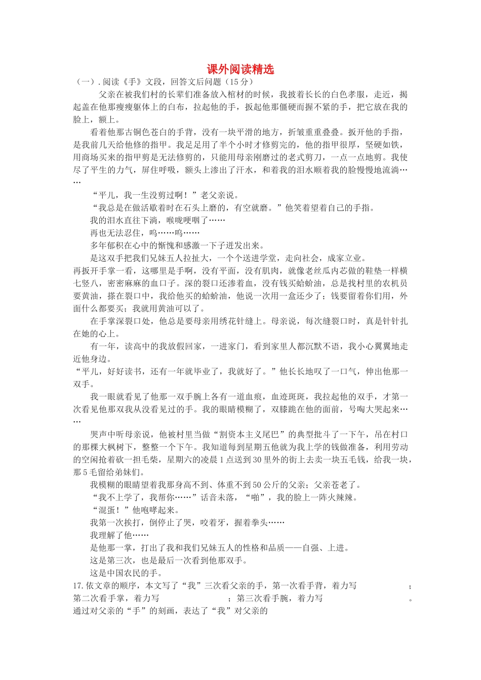 八级语文上册 课外阅读 人教新课标版_第1页