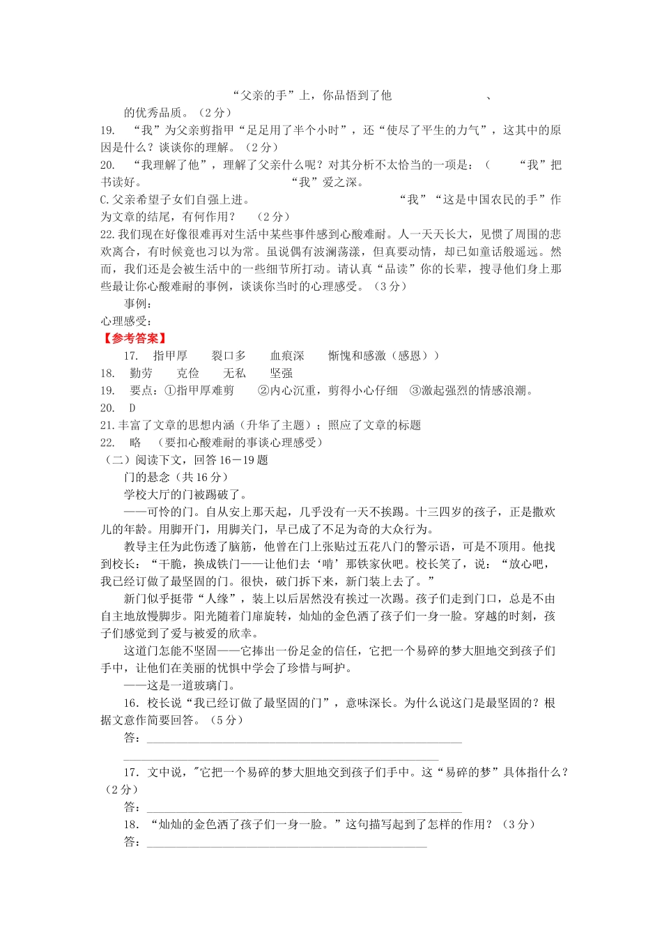 八级语文上册 课外阅读 人教新课标版_第2页