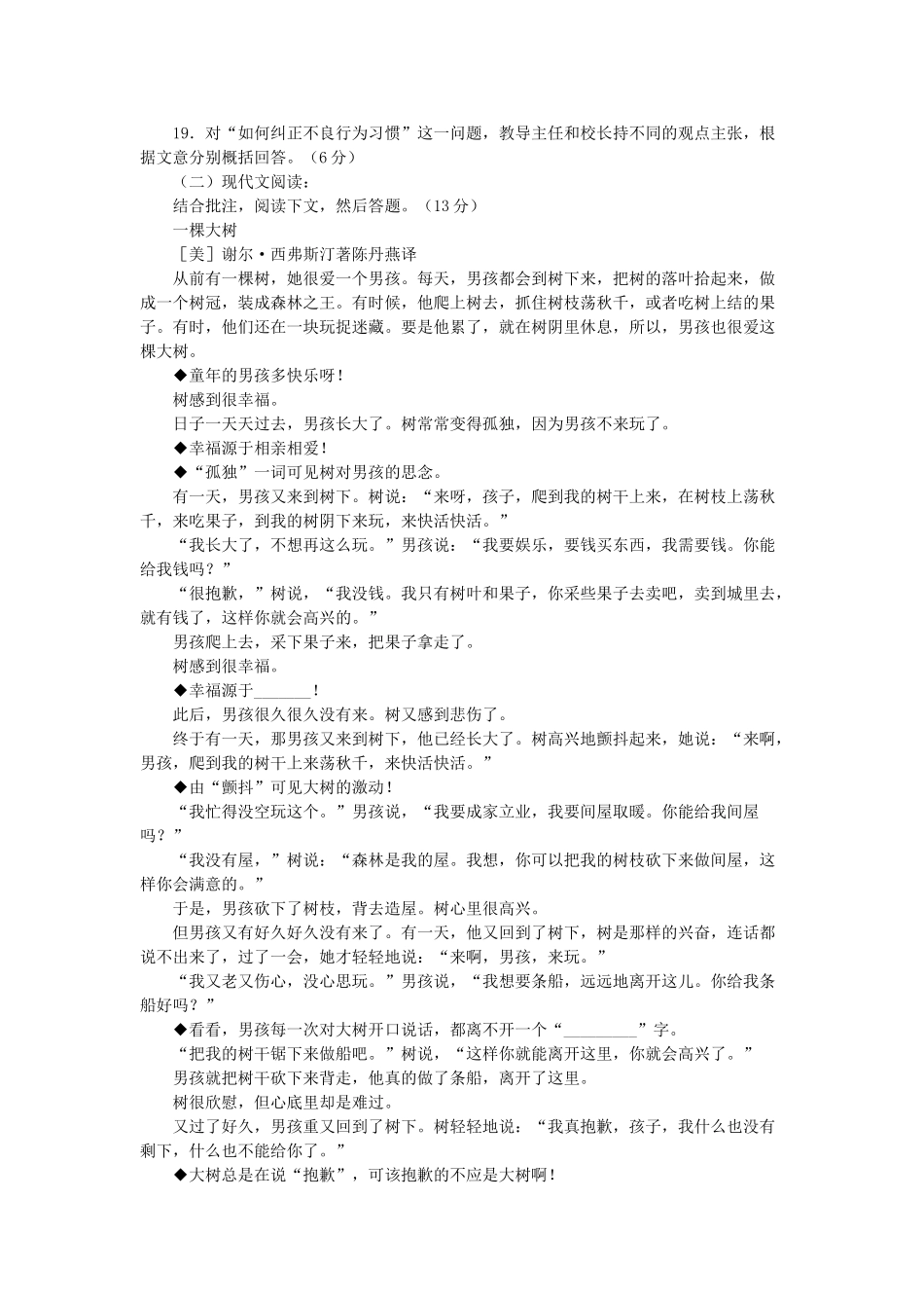 八级语文上册 课外阅读 人教新课标版_第3页