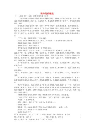 八级语文上册 课外阅读 人教新课标版