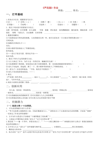 八级语文上册 芦花荡同步精练 人教新课标版