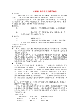 八级语文上册 观潮教学设计及教学随想 人教新课标版