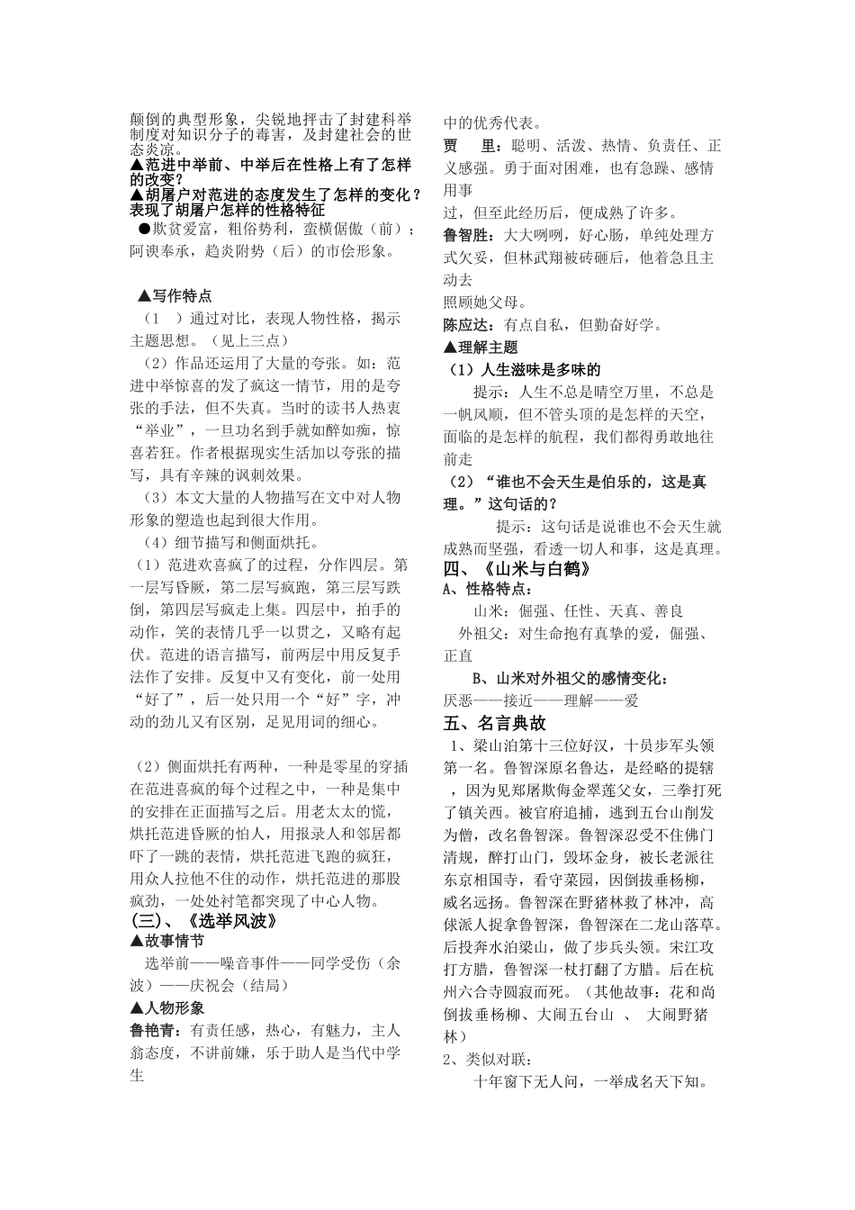 八级语文上册 第四单元知识归纳 语文版_第3页