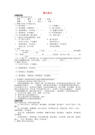 八级语文上册 第六单元基础练习5课人教新课标版