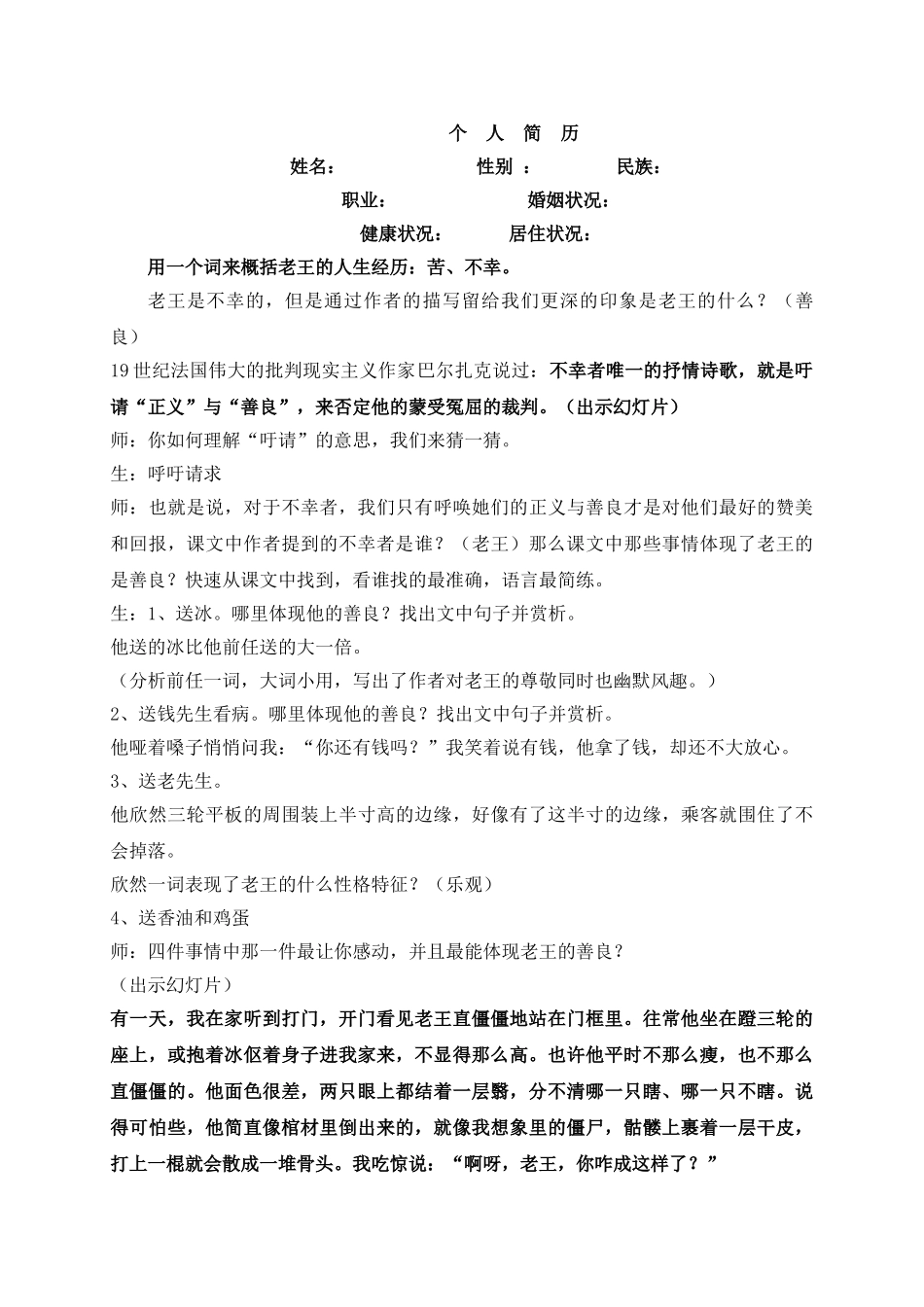 八级语文上册 老王优秀实用教案 人教 新课标版_第3页
