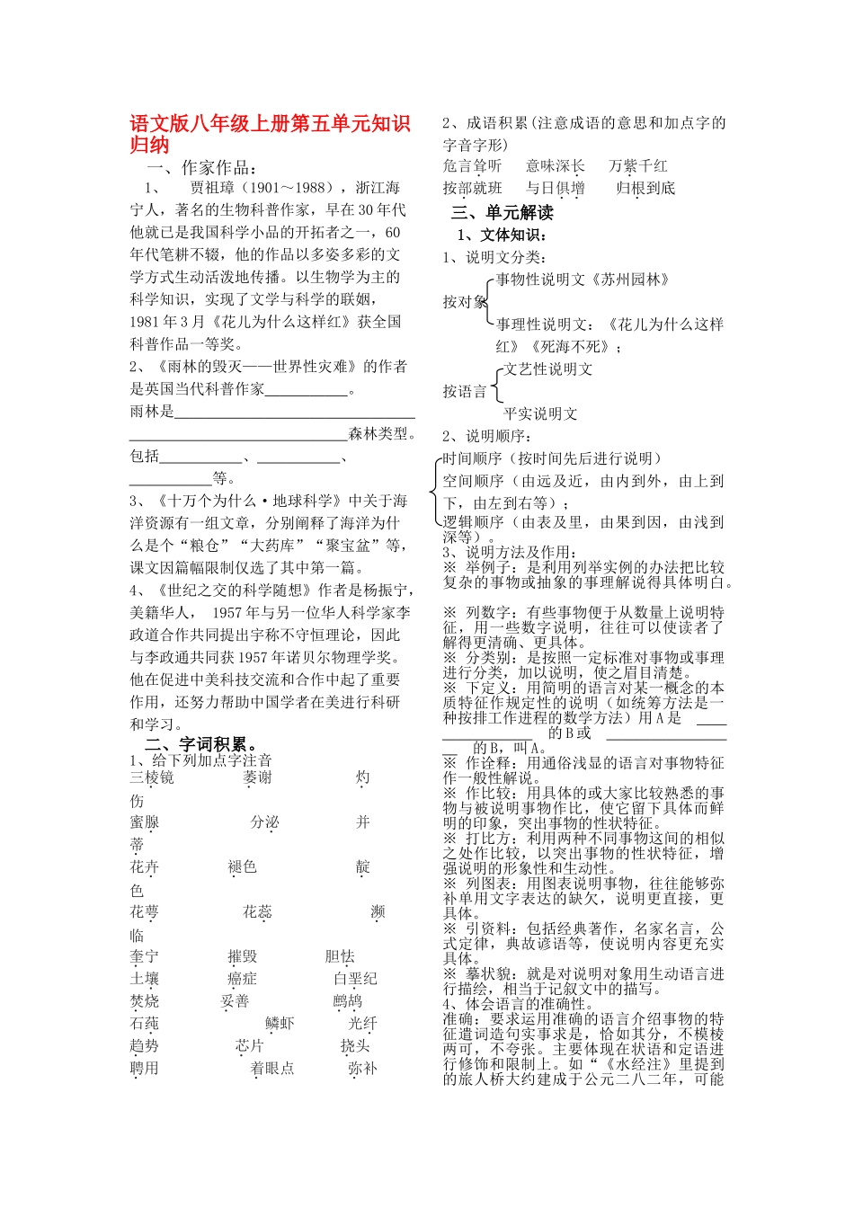 八级语文上册 第五单元知识归纳 语文版_第1页