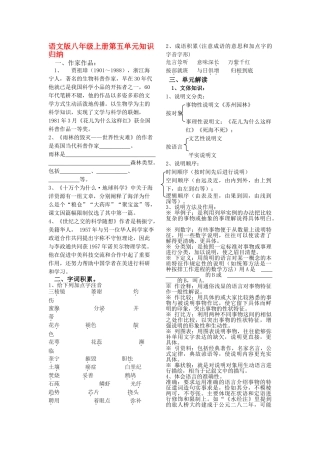 八级语文上册 第五单元知识归纳 语文版