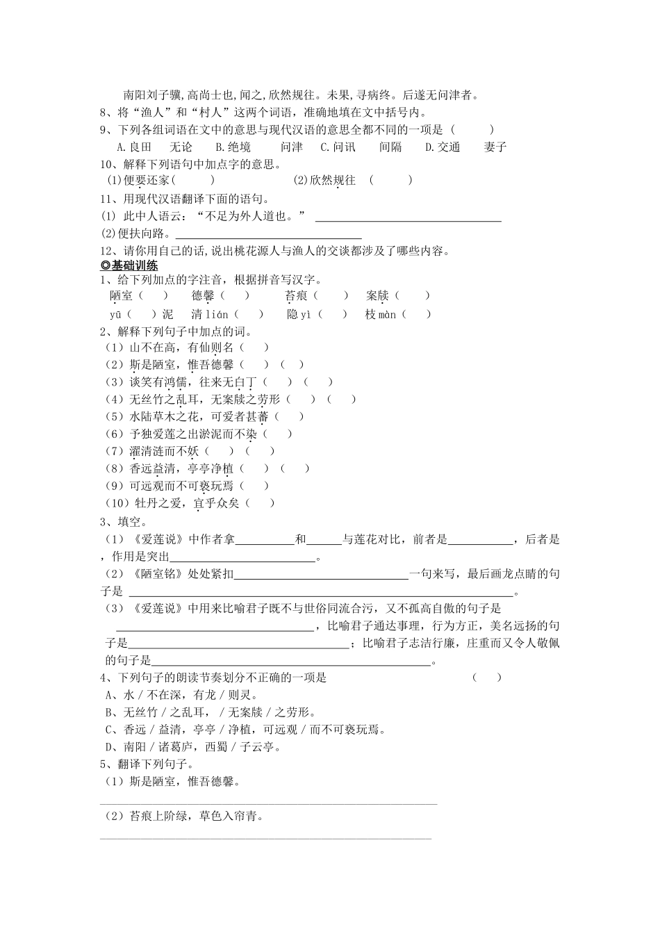 八级语文上册 第五单元基础练习5课人教新课标版_第2页