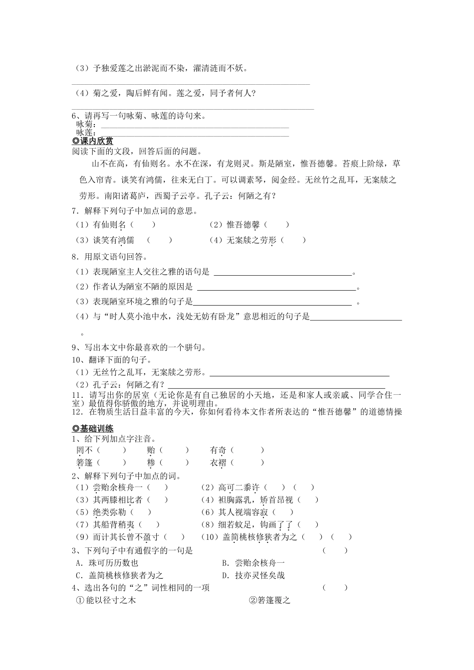 八级语文上册 第五单元基础练习5课人教新课标版_第3页