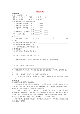 八级语文上册 第五单元基础练习5课人教新课标版