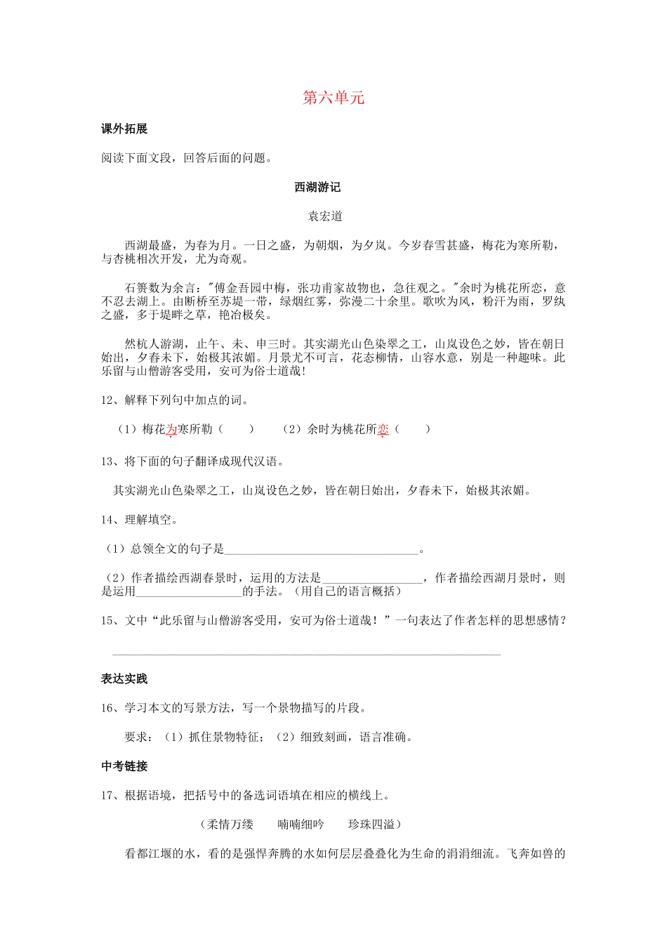 八级语文上册 第六单元拓展提高训练5课人教新课标版_第1页