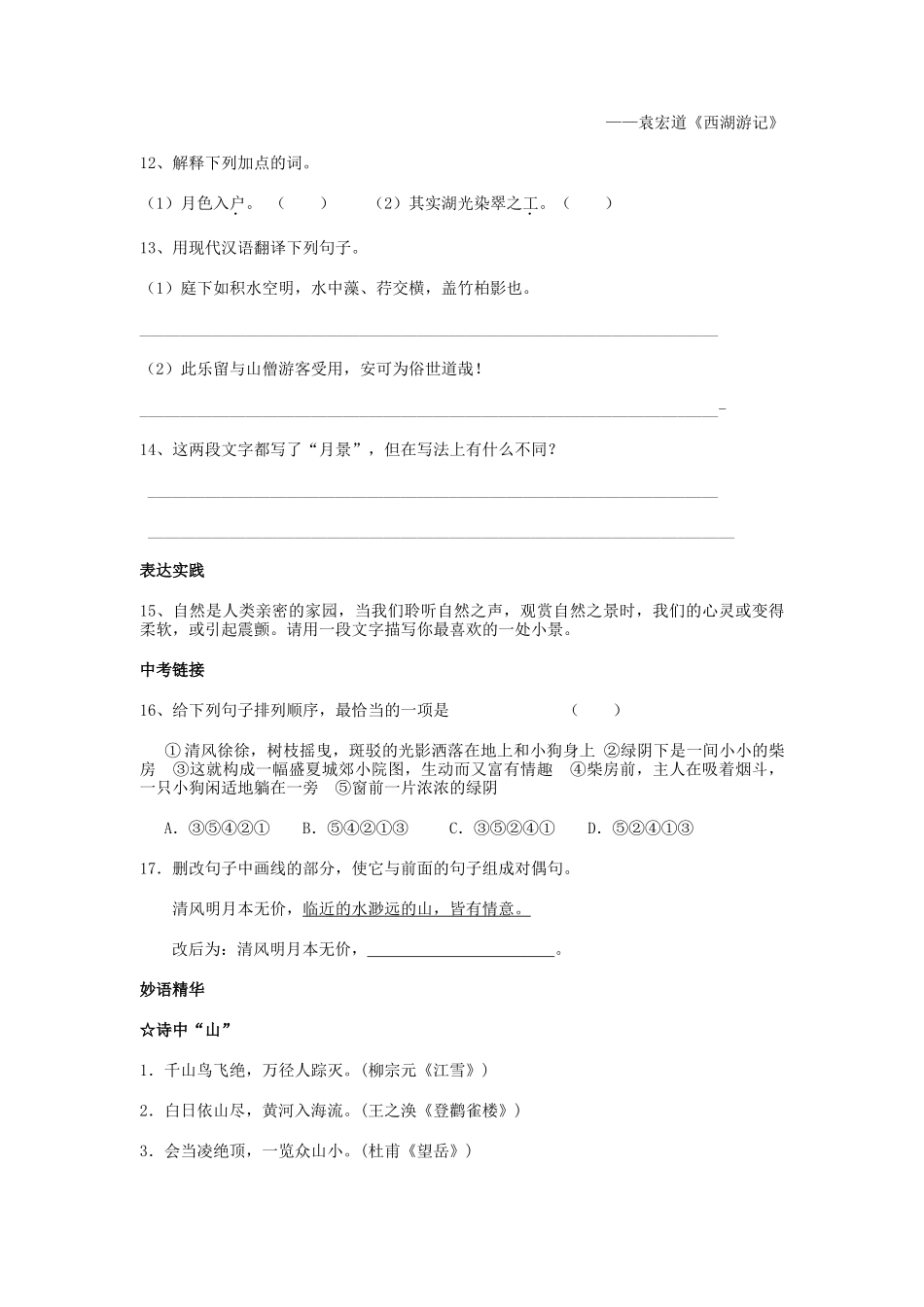 八级语文上册 第六单元拓展提高训练5课人教新课标版_第3页