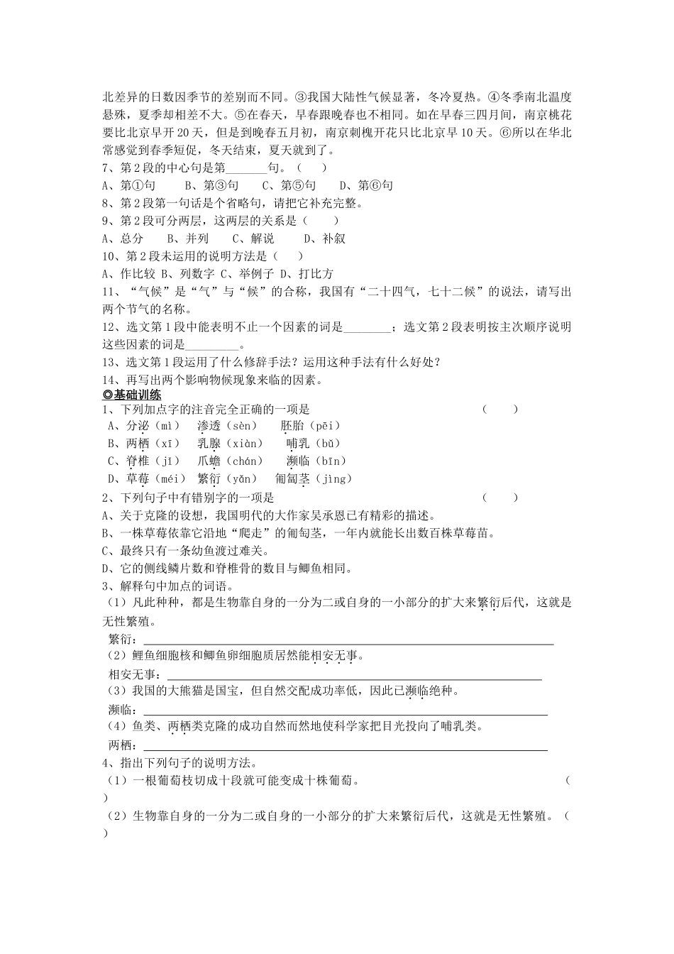 八级语文上册 第四单元基础练习5课人教新课标版_第2页