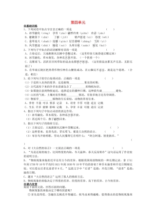 八级语文上册 第四单元基础练习5课人教新课标版