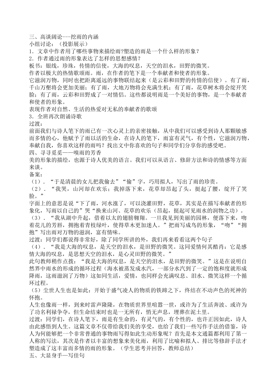 八级语文上册 第二单元第12课雨之歌教学设计 鲁教版_第2页
