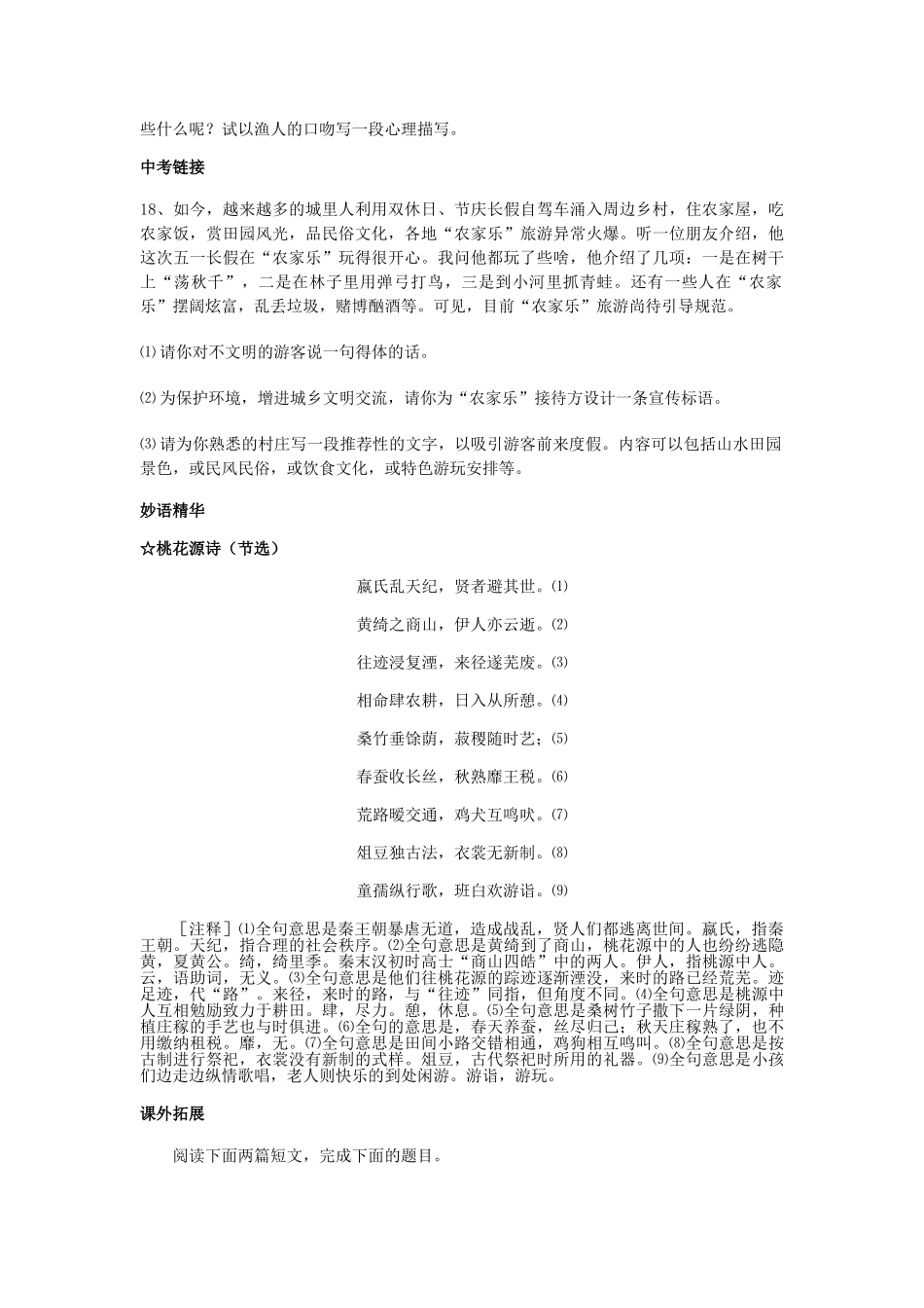 八级语文上册 第五单元拓展提高训练5课人教新课标版_第2页