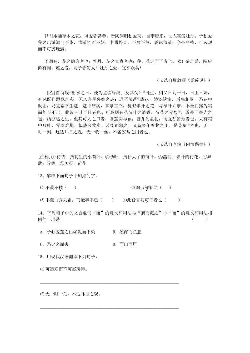 八级语文上册 第五单元拓展提高训练5课人教新课标版_第3页