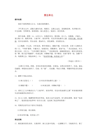 八级语文上册 第五单元拓展提高训练5课人教新课标版