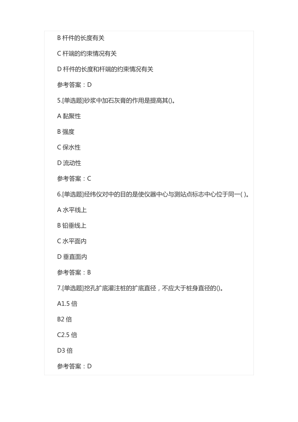 2022年土建中级职称考试建筑工程专业知识试题及答案精华篇_第2页