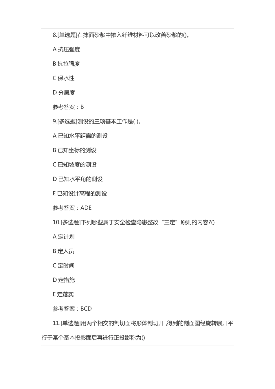 2022年土建中级职称考试建筑工程专业知识试题及答案精华篇_第3页