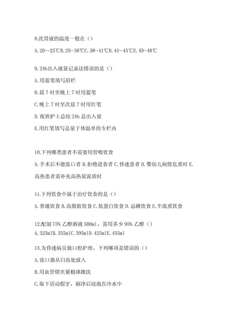 2024医院最新护理三基考试题集(含答案) _第2页