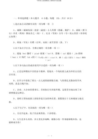 中职语文基础模块上册期末考试试题 