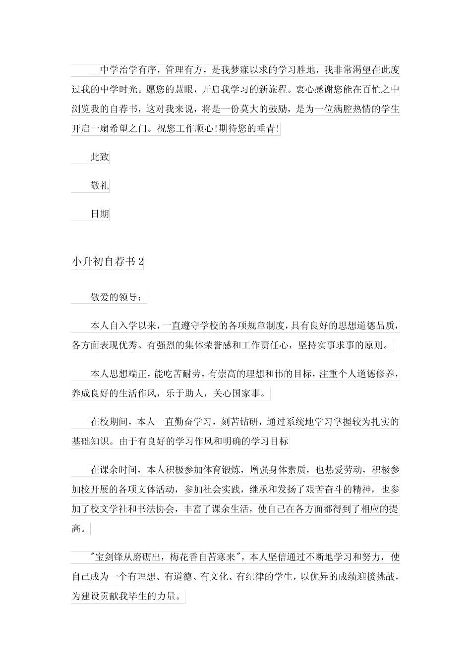 小升初自荐书(15篇) _第2页