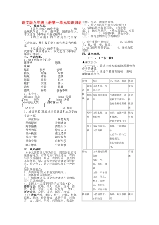 八级语文上册 第一单元知识归纳 语文版